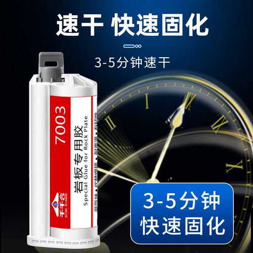 千千合7003岩板胶瓷砖强力胶背景墙大理石修补粘合剂快干ab胶水