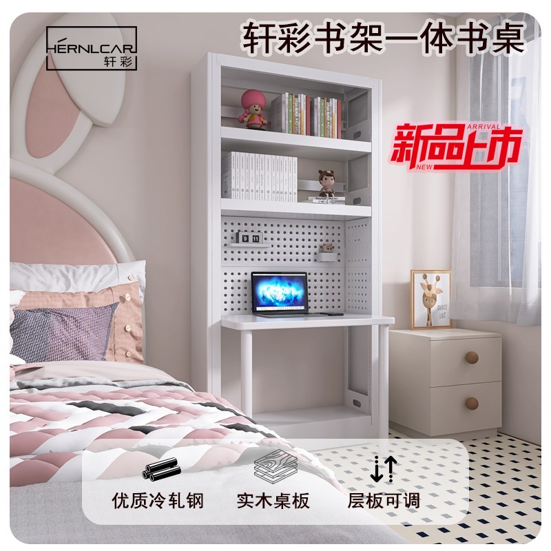 轩彩一体桌家用图书馆书架落地钢制儿童书桌客厅阳台学习桌