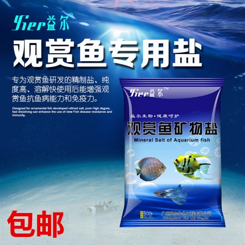 益尔细颗粒盐鱼缸稳定水质清洁养鱼细大盐预防鱼病观赏鱼矿物盐