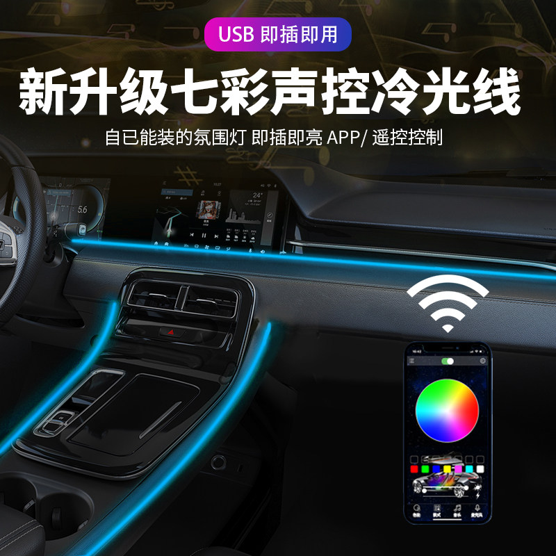 七彩车内车载冷光线氛围灯条声控音乐节奏气氛灯led汽车用改装饰