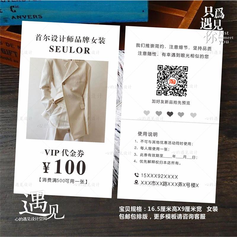 高端服装店优惠体验券男装女装饰品代金抵用券定做印制设计现金券
