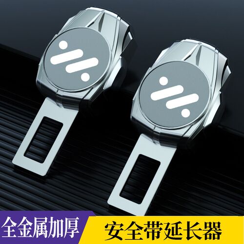 智己LS7LS6L7汽车安全带插口座椅保险戴卡扣延长器叉头车内饰用品