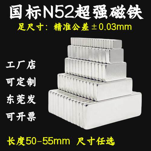 N52超强磁铁长方形50-55mm钕铁硼n52高性能吸铁石强磁条形