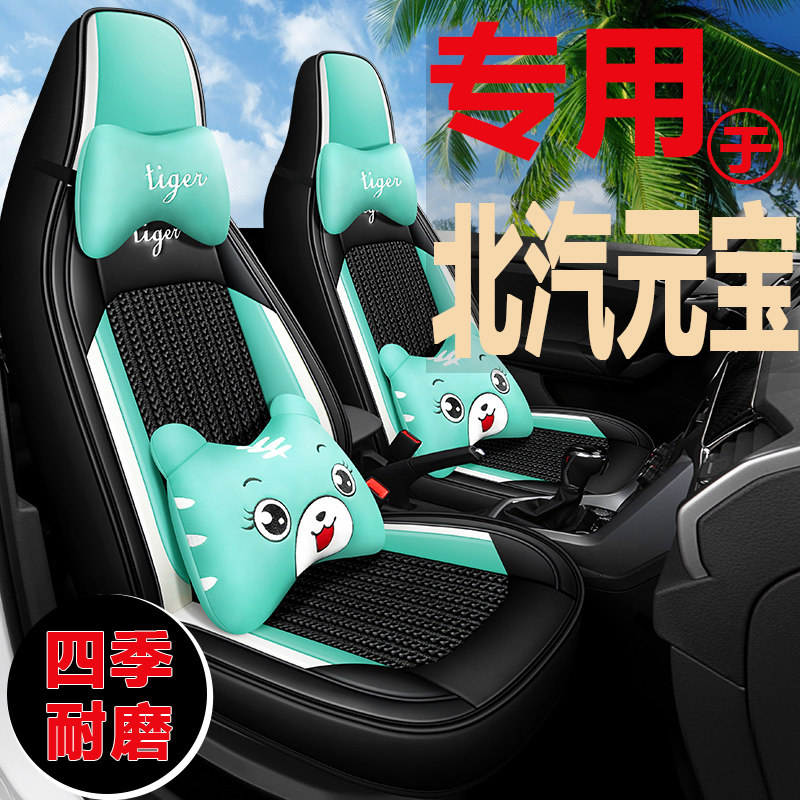 新款北汽元宝专用座椅套全包制造S3座套女士四季通用汽车坐垫卡通