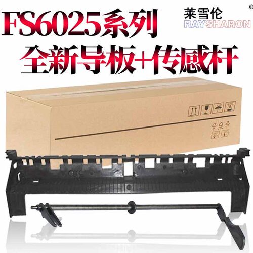 适用京瓷FS 6025分离爪支架 6030上辊支架 6525 6530 255 305 256