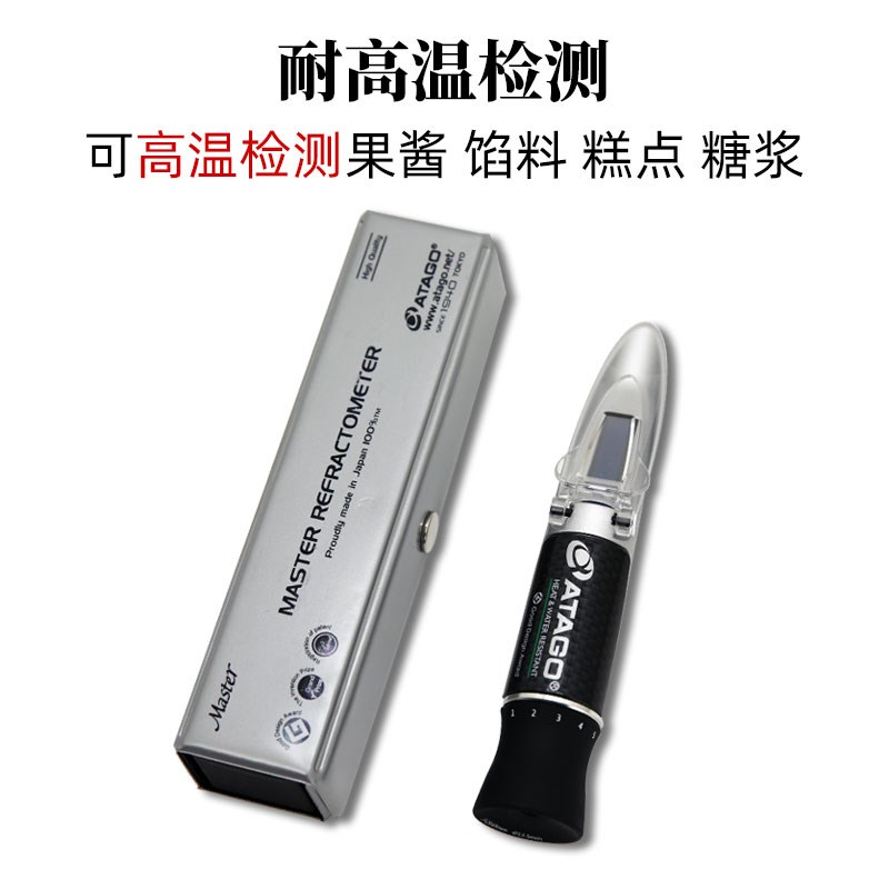 ATAGO爱拓糖度计MASTER-50H/80H/93H/100H月饼豆沙馅料高温测糖仪