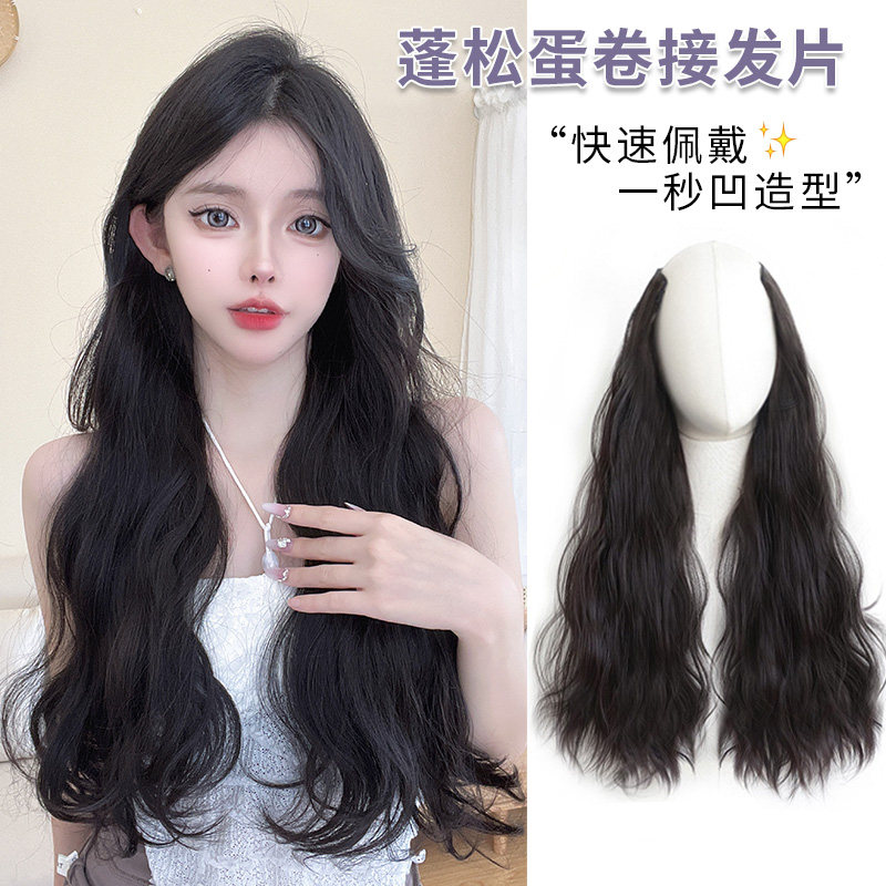 菲奥娜【蛋蛋卷】假发片长发一片式增发量蓬松隐形无痕接发片卷发