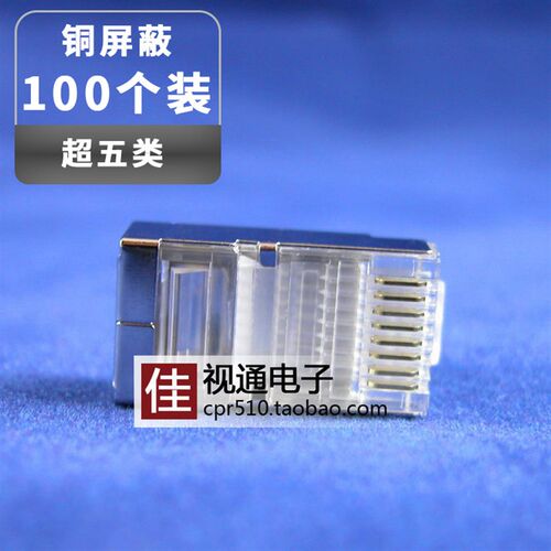 同硕水晶头六6类屏蔽超五5类网络rj45家用千兆电脑8芯网线连接头