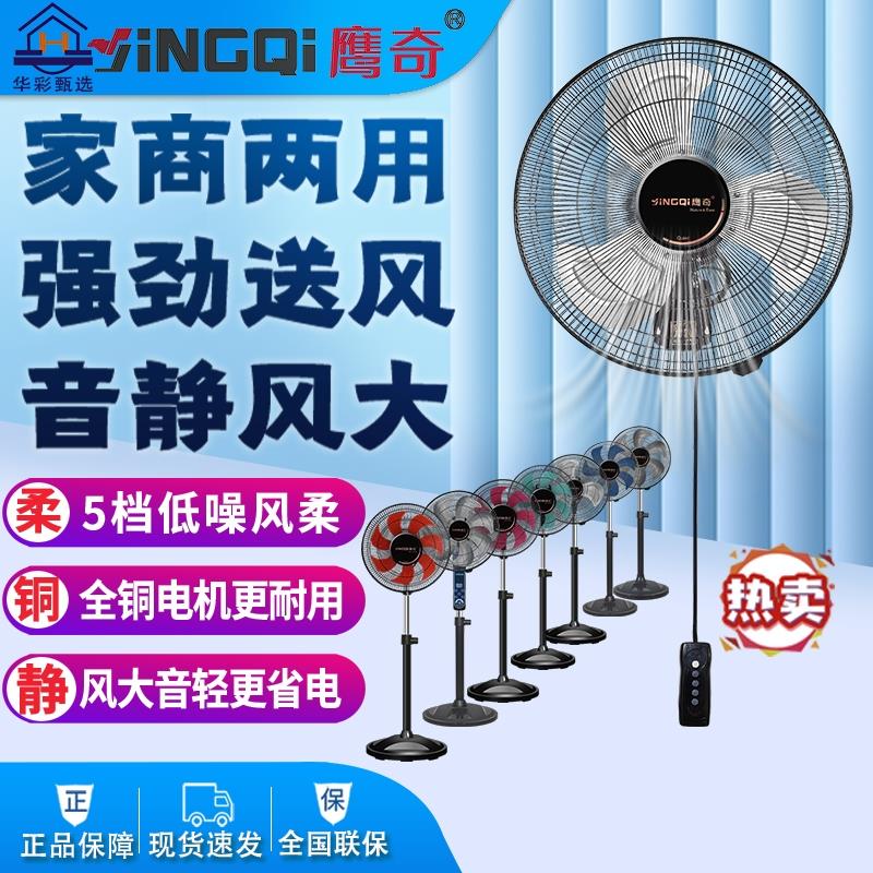 鹰奇电风扇YQ05墙壁扇铝叶有线遥控三档超大风量铜线电机工厂直发