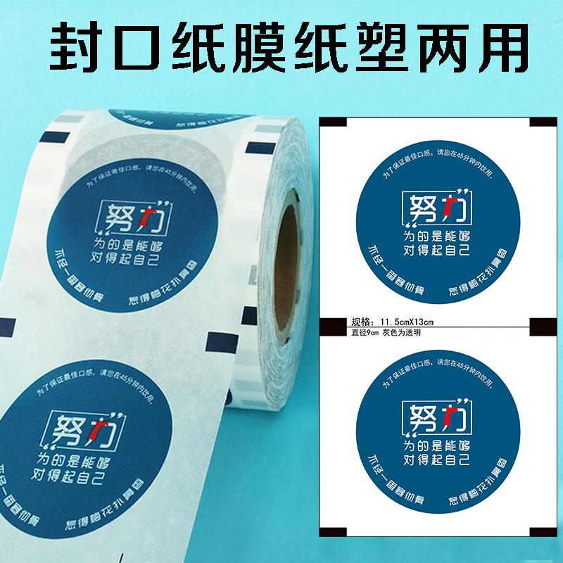 奶茶封口膜防漏纸膜纸杯膜奶茶店专用封杯膜纸塑两用订做定制logo