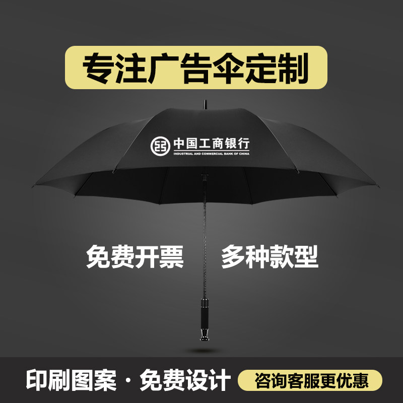 雨伞定制可印logo广告伞图案礼品伞印字长柄自动酒店公司来图定制