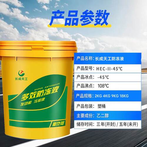 长成天工防冻液汽车冷却液柴油货车发动机冷冻液红色绿色四季通用