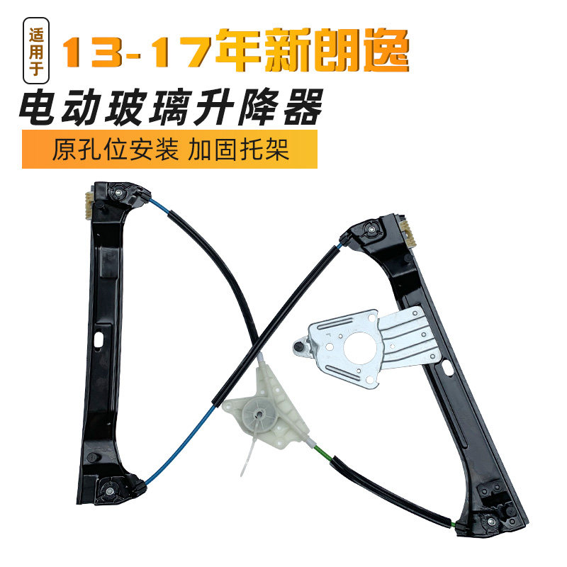 适配大众08-19年新老朗逸电动玻璃升降器总成摇窗机钢丝支架