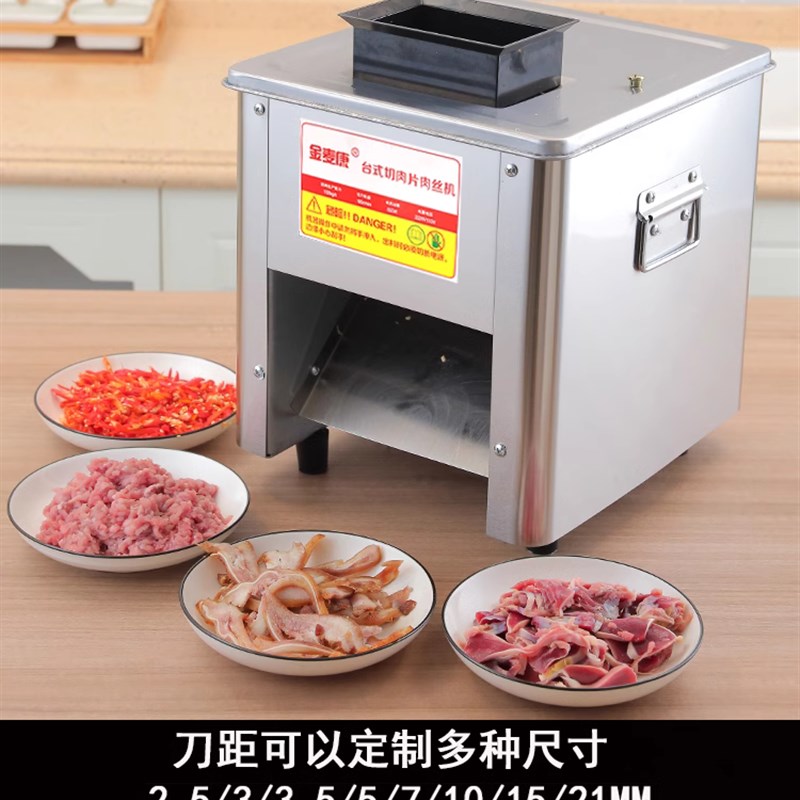 商用切肉机切肉丝机不锈钢切丁机电动肉片机自动多功能肉品加工机