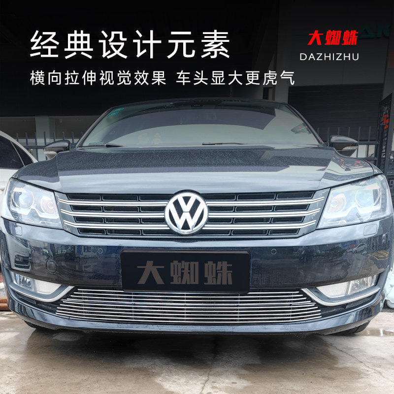 11-12-13-14-15款大众帕萨特中网前脸保险杠外观改装件装饰条配件