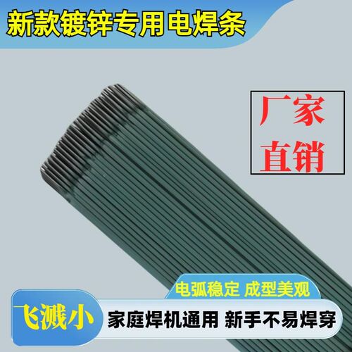 新款绿皮焊条特细焊条薄件焊接薄铁皮镀锌管方管彩钢J422焊条家用