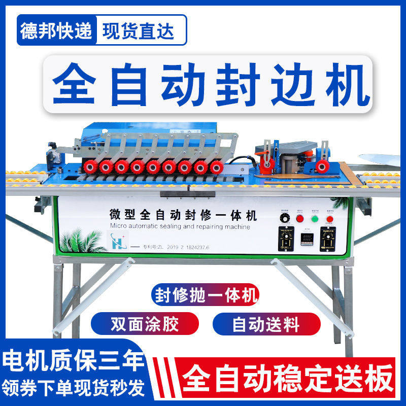 封边机小型全自动木工家装自动送板家用免漆板双面涂胶自动断代