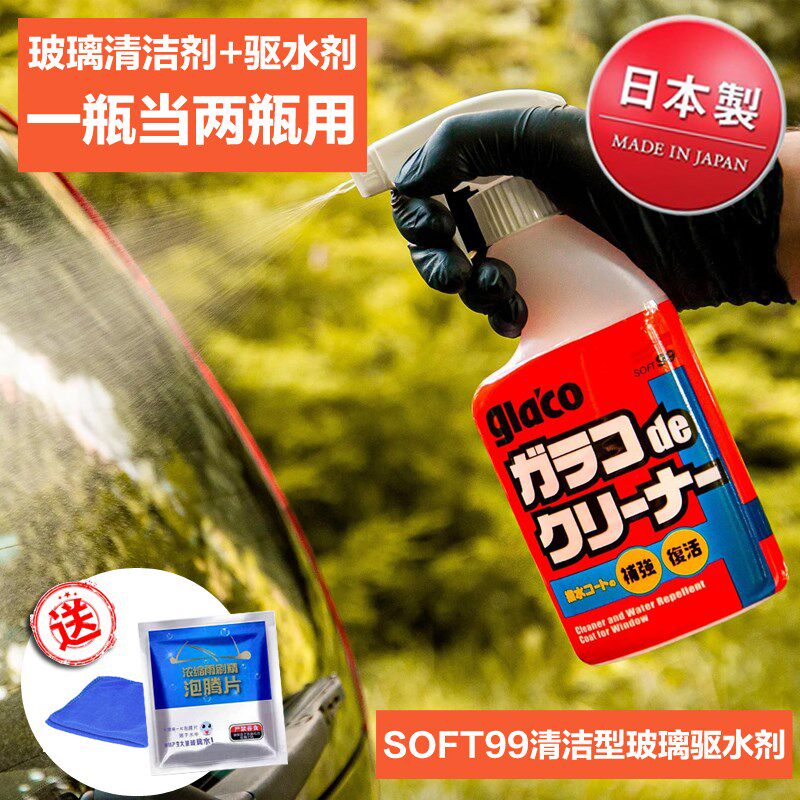 Soft99汽车玻璃2合1清洁除油膜污垢驱水剂车窗后视镜防雨拨水剂