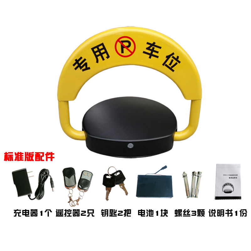 智能感应遥控停车位地锁防撞停车位防占用神器车库停车桩挡车地锁