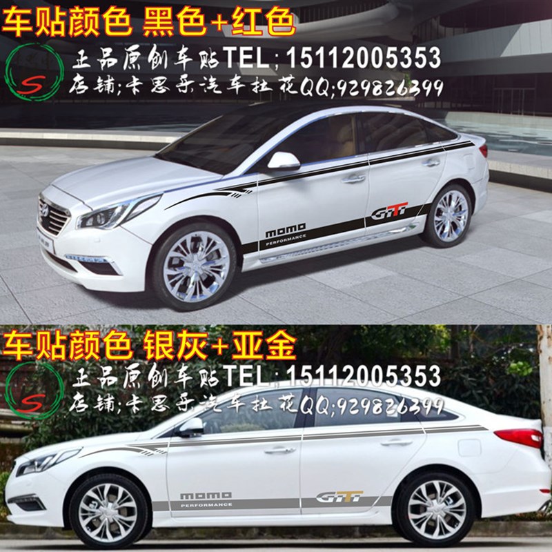 索纳塔九代车身腰线贴纸 索九9索八8朗动名图瑞纳全车贴拉花改装