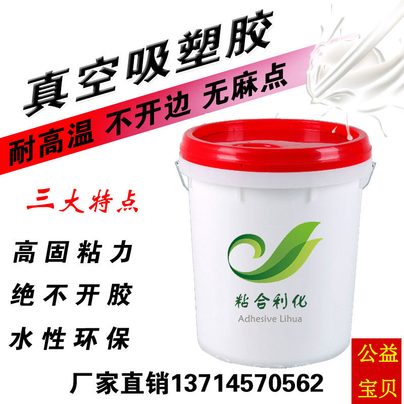 汉高强力PVC真空吸塑胶免漆模压门木工胶耐高温不开边皮革吸塑胶