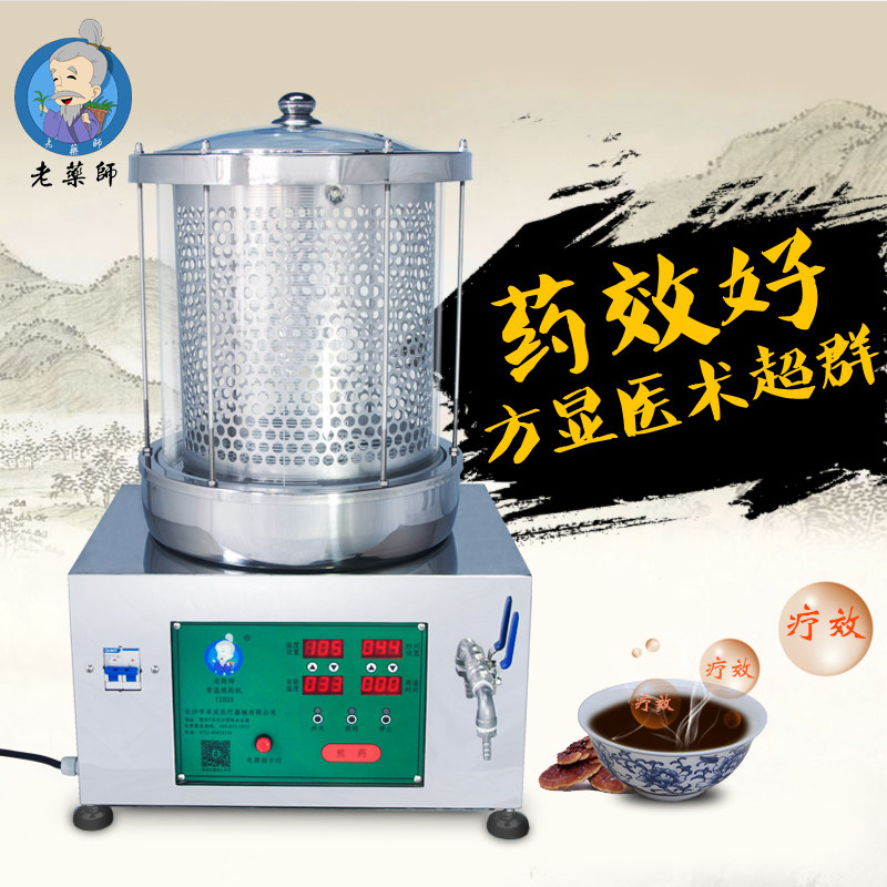 老药师小型全自动智能中药煎药机熬药机 家用煎药锅煮药器 中药机