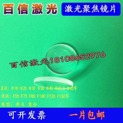 YAG 光纤激光机 聚焦镜片 准直镜 25.4 28 30 40 42 焊接机切割机