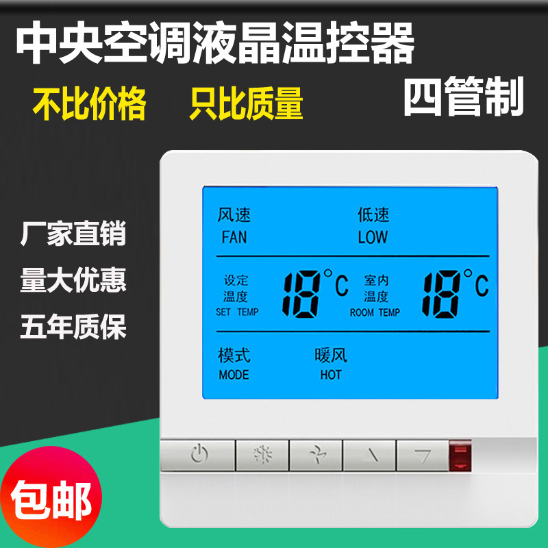 四管制中央空调液晶温控器约克风机盘管智能三速开关面板水空调