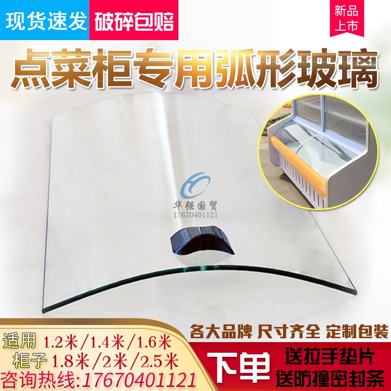 点菜柜弧形玻璃门配件冒菜柜展柜保鲜柜冷冻冷藏圆弧钢化玻璃移门