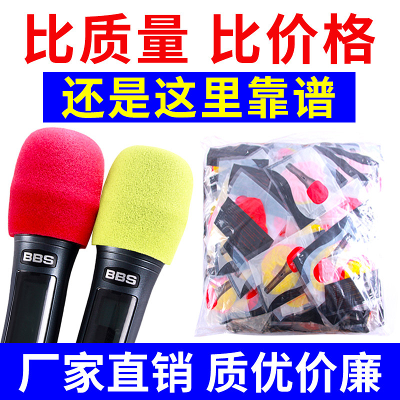 一次性话筒套无纺布麦套O型U型海绵套 KTV专用麦克话筒防喷罩咪套