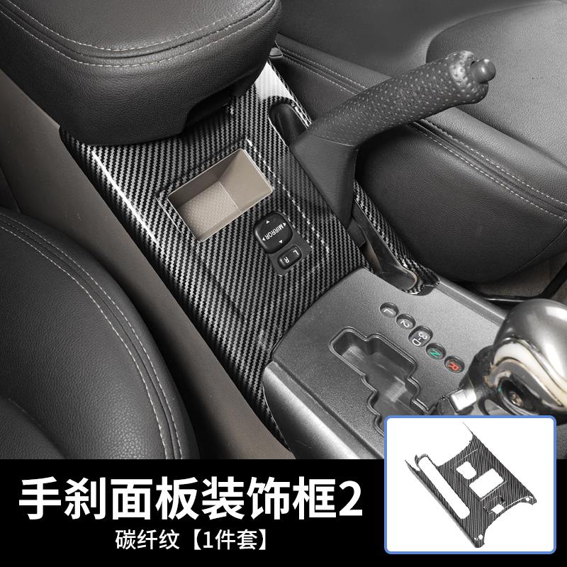 适用于09-14老款RAV4改装碳纤纹内饰中控手刹桃木纹装饰贴件配件