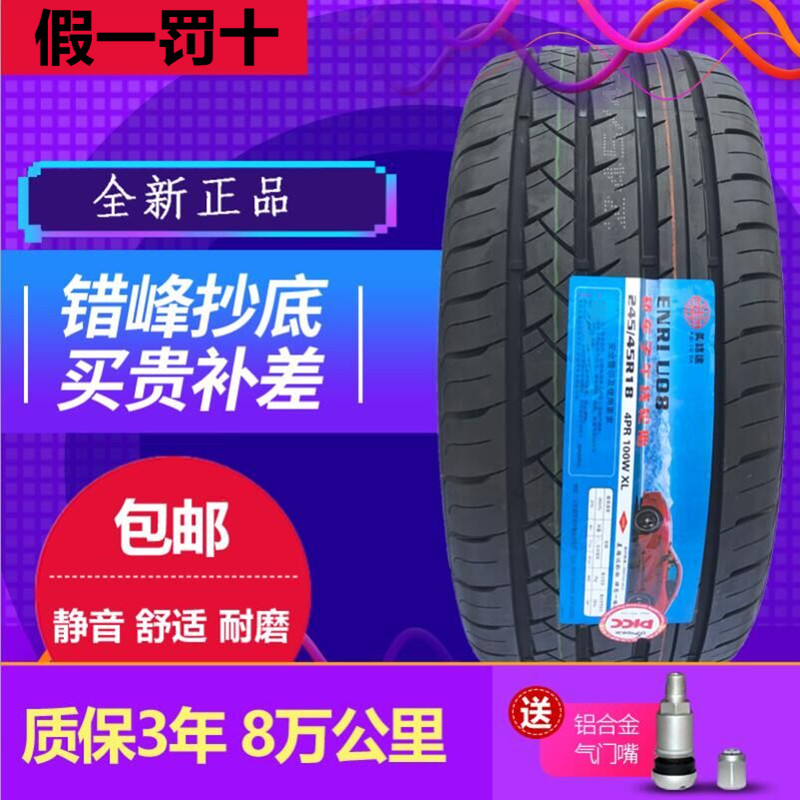 美路达汽车轮胎215/225/235/245/255/265/35 40 45 50 55 60R18