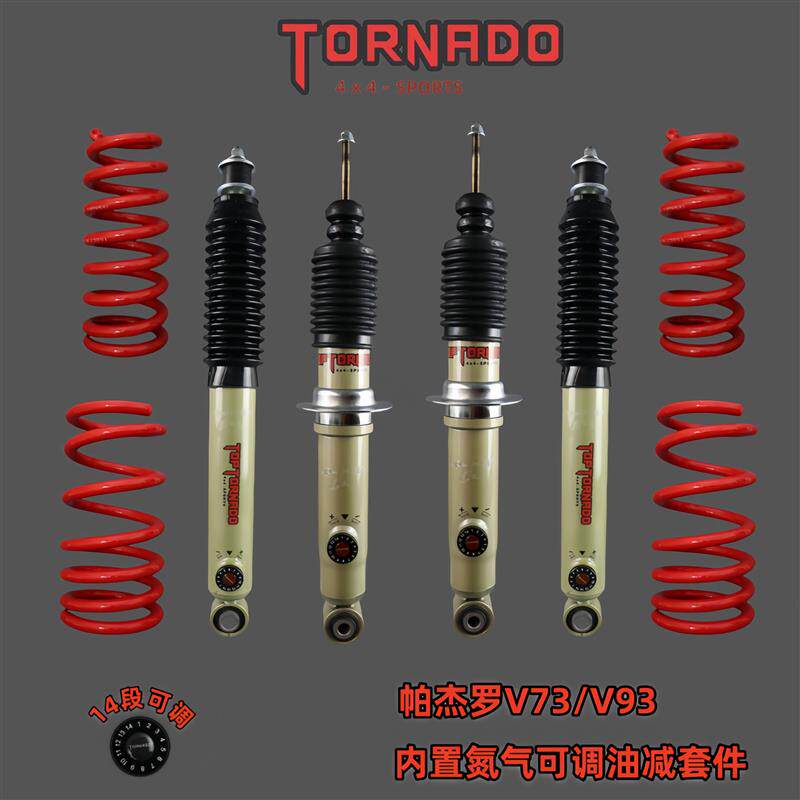 帕杰罗V43/45劲畅/V73/93/14段软硬可调减震器弹簧加高原升高套件