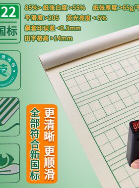 真谛小学生幼儿园标准作业本数学习字拼音一年级本子小字本拼习本