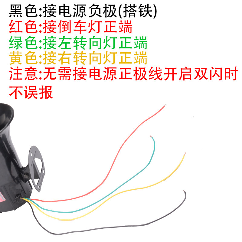 超响12V/24V三合一倒车喇叭汽车货车工程车真人语音转向提示注意