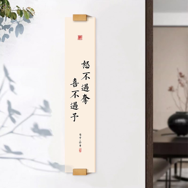 荀子修身无框字画实木装饰画茶室画励志名言名句书房墙面装饰挂件