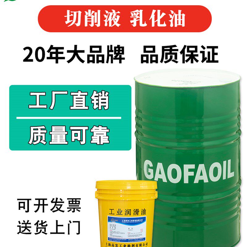 316冷却液切削液水溶性金属皂化油不锈钢铝合金环保防锈乳化油