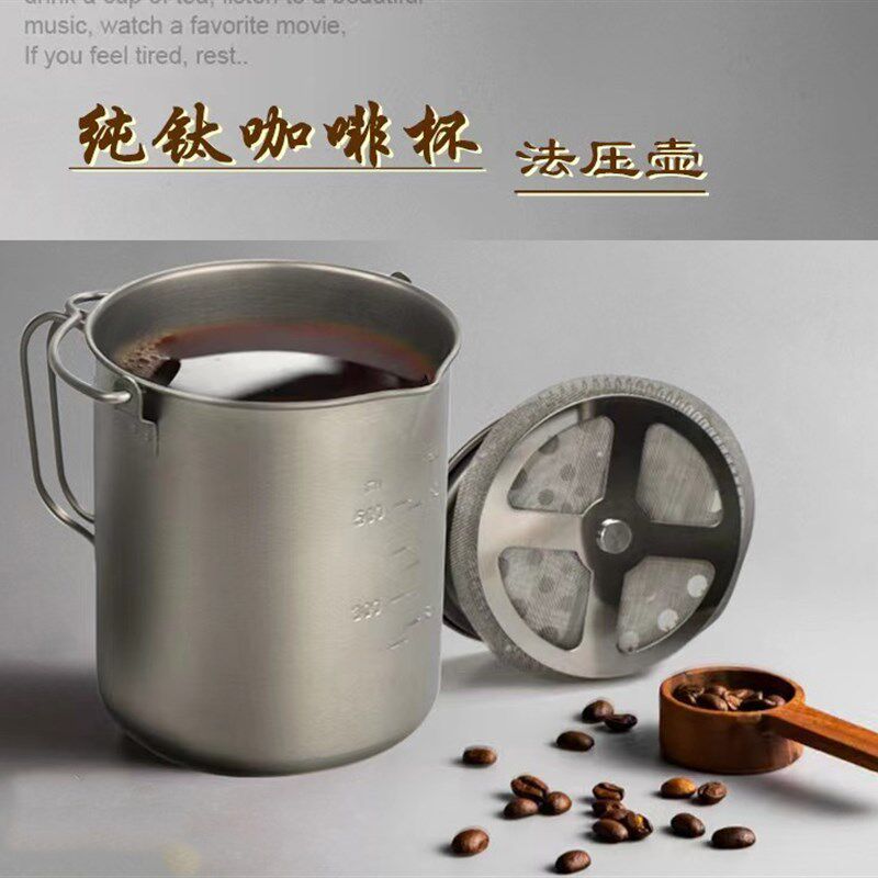 钛合金法压咖啡壶户外野营咖啡杯折叠宽口泡茶便携办公旅行精致杯
