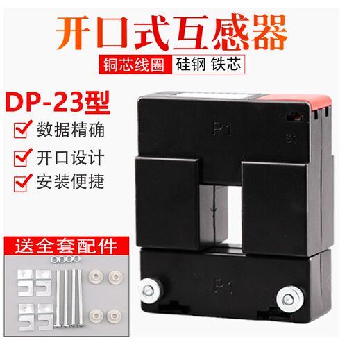 开口式电流互感器DP-23螺丝开合式50/5 150/5 200/5 300/5 400/5A
