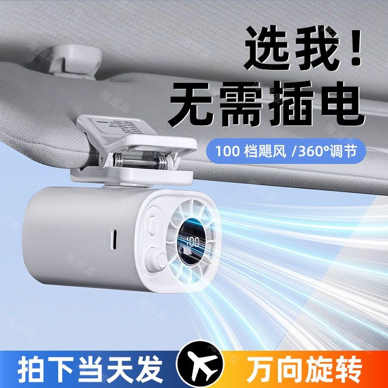 车载小电风扇充电款汽车内静音散热专用12V车用强力制冷大风力usb