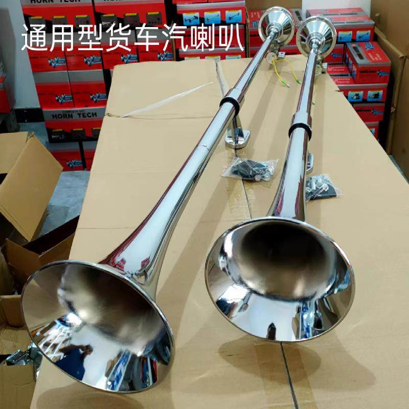 汽车金属24V12V挂车大卡货车鸣笛轮船火车声音长汽笛气喇叭