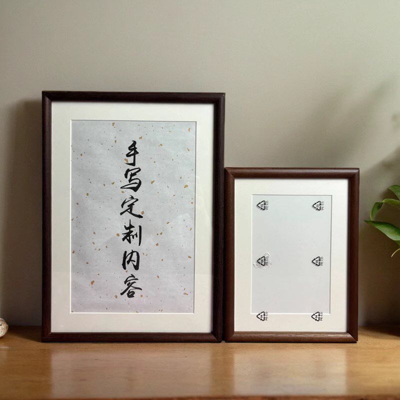 黑胡桃木相框实木书法diy自己写内容书法桌面摆台定制空框洗照片