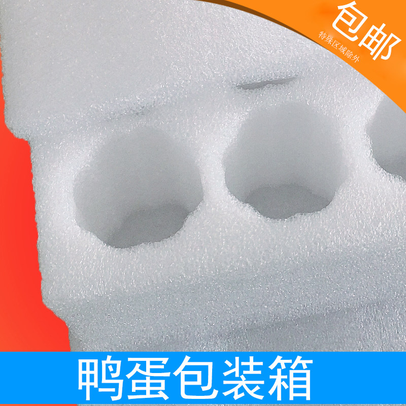 珍珠棉鸭蛋托20/30/50枚装皮蛋咸鸭蛋快递防震泡沫包装礼盒箱定做