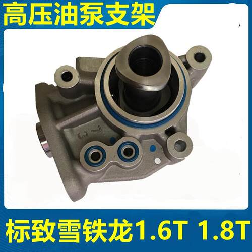 标致408 3008 508 4008 5008雪铁龙C4L C5  1.6T高压油泵支架底座
