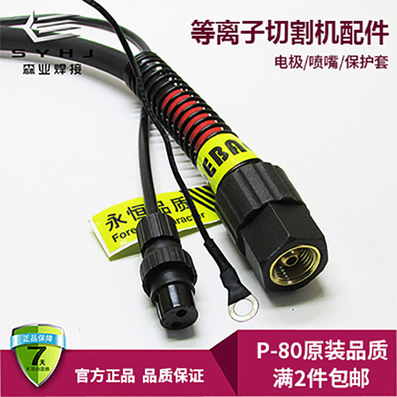 P80等离子切割枪LGK-80/100割把线管国标电极喷嘴切割机配件枪带