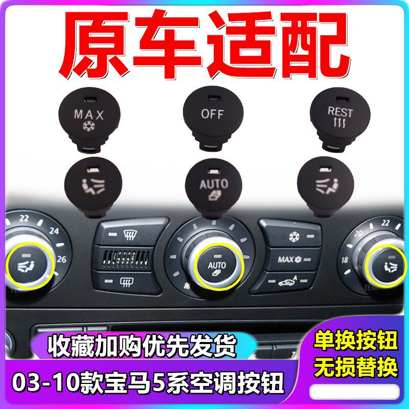 适用宝马5系 E60 520 523 525 530空调旋钮按键盖装饰盖开关按钮