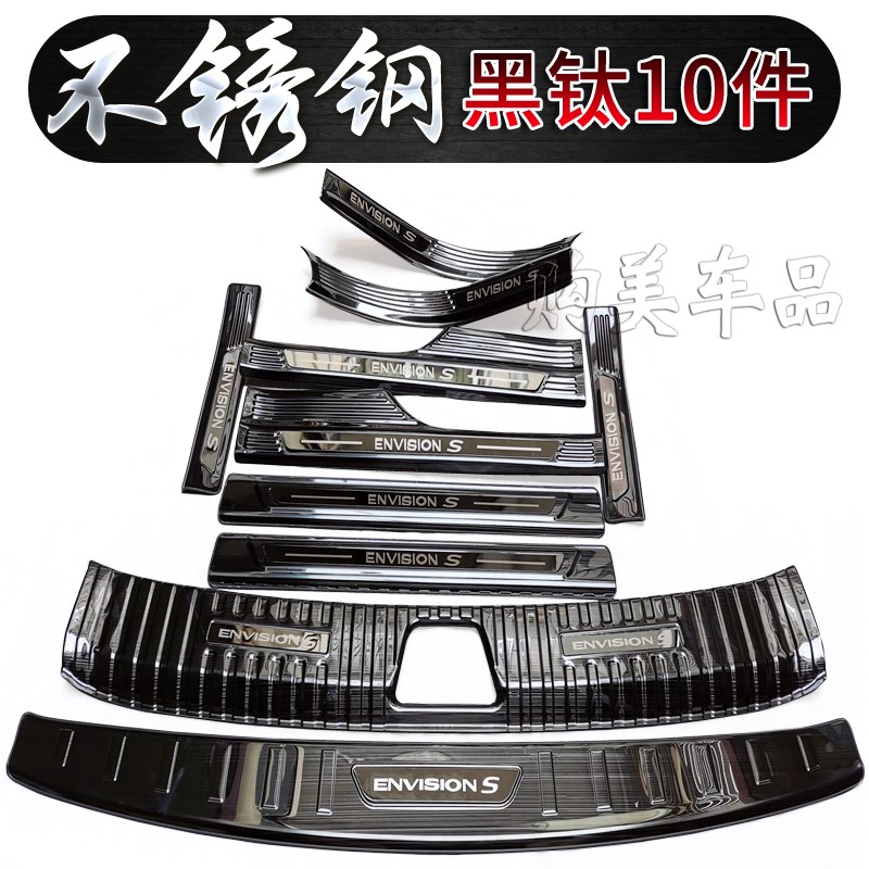 别克昂科威S门槛条后备箱后护板迎宾踏板汽车改装不锈钢装饰亮条