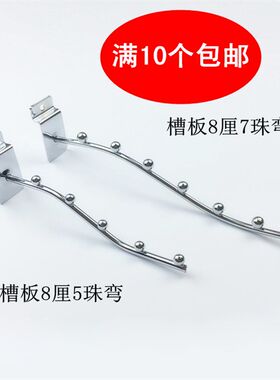 服装店内衣挂钩 货架方管5珠7珠 上墙5珠 孔板万用槽板5珠7珠挂钩