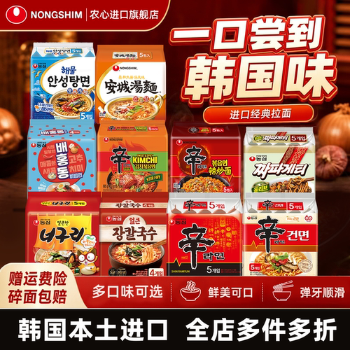 韩国进口农心辛拉面方便面旗舰店