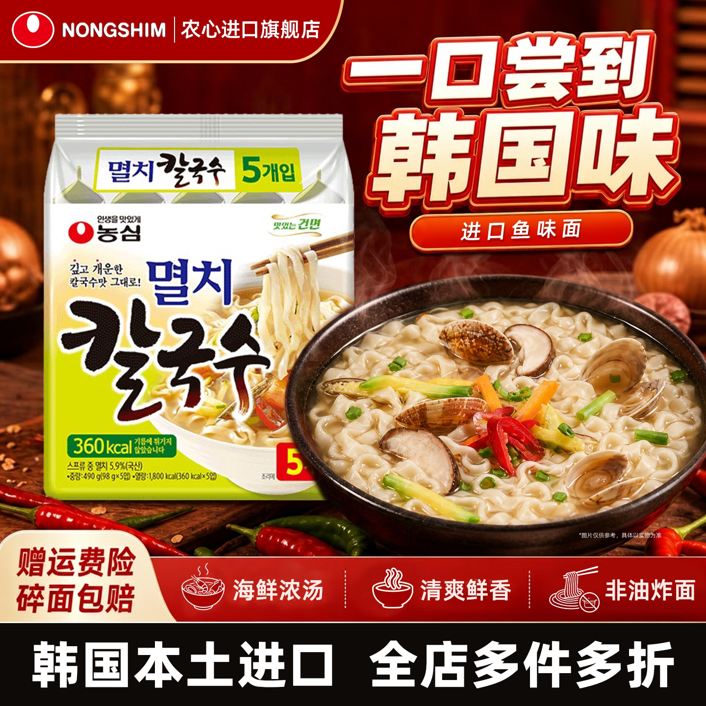 [进口刀削面]韩国农心鱼味拉面速食方便面非油炸泡面夜宵韩式汤面